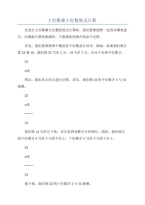 2位数乘2位数竖式计算