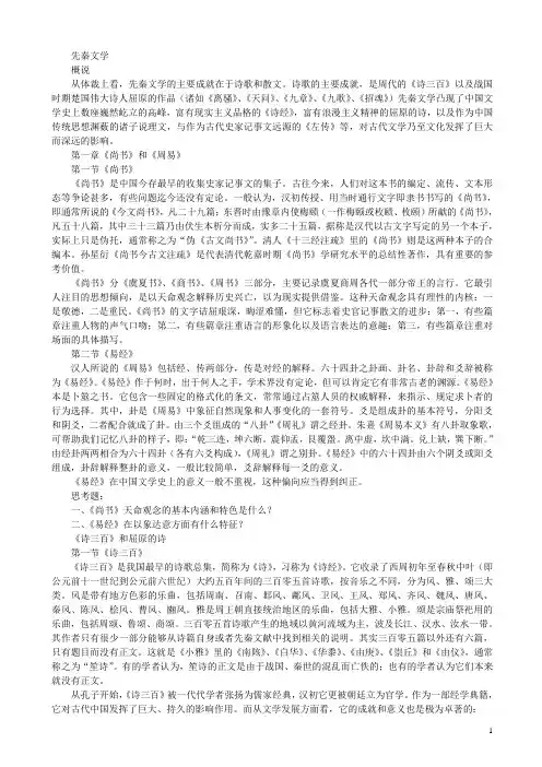 古代文学史详细笔记