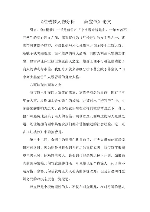 《红楼梦人物分析——薛宝钗》论文
