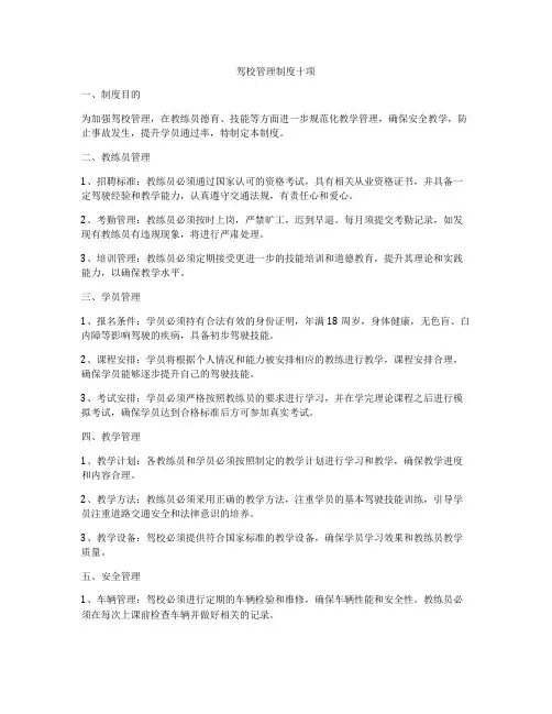 驾校管理制度十项