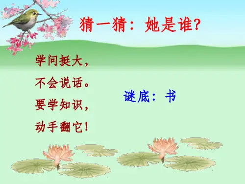 和好书交朋友ppt课件