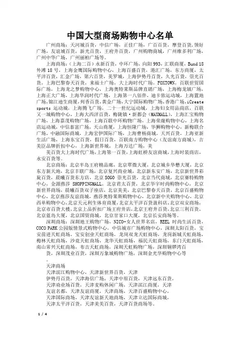 中国大型商场购物中心名单