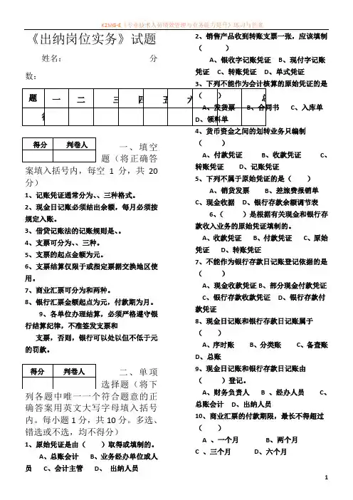 出纳岗位实务期末B试卷
