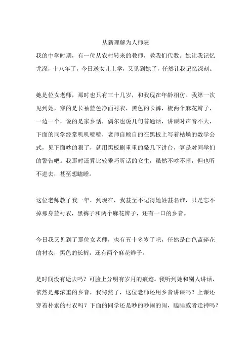 从新理解为人师表