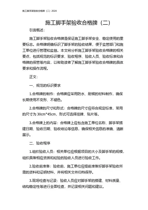 施工脚手架验收合格牌(二)2024