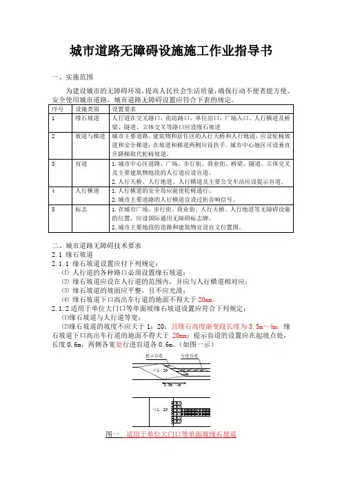 城市道路无障碍设施施工作业指导书