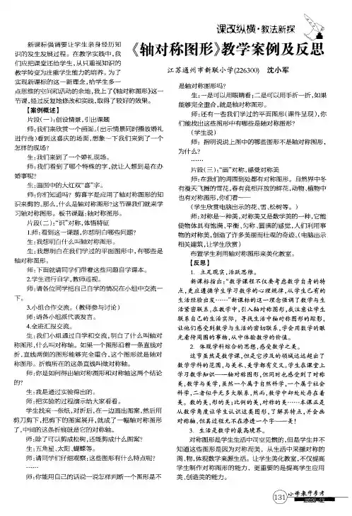 《轴对称图形》教学案例及反思