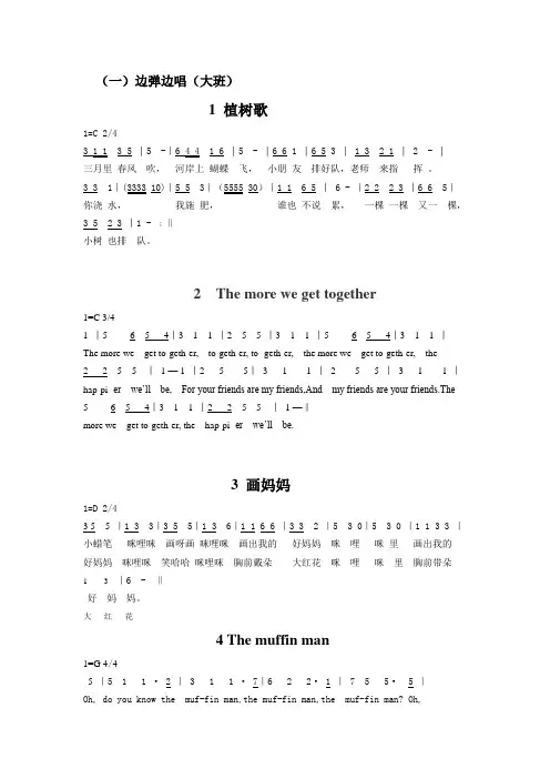 儿歌简谱