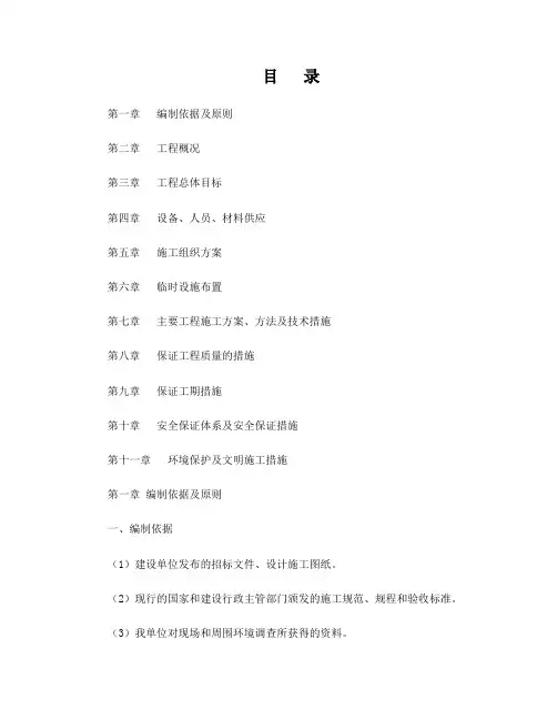 小桥施工组织设计