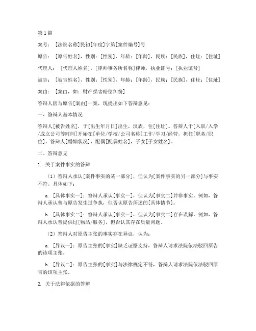 法律援助案件答辩状(3篇)
