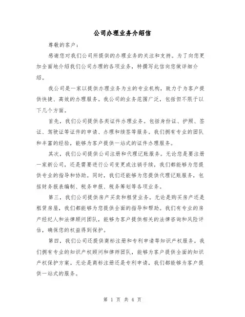 公司办理业务介绍信（三篇）