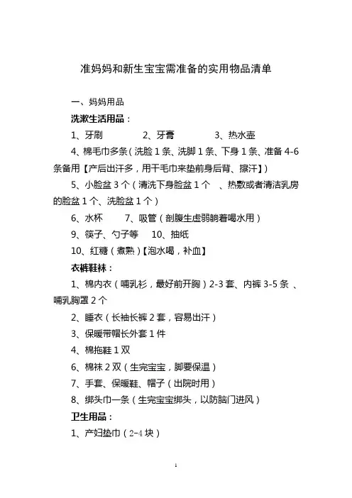 准妈妈和新生宝宝最实用的物品清单