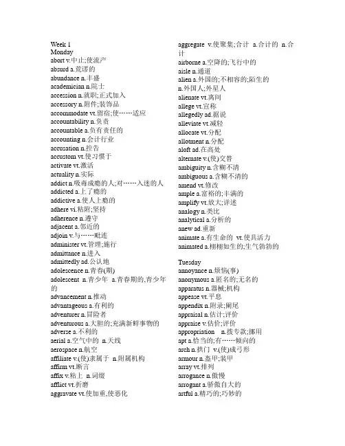 星火词汇周计划六级词汇