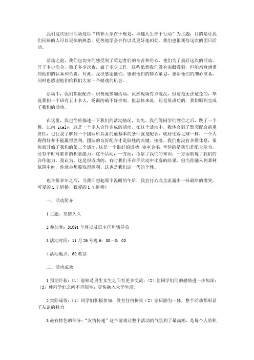 2020团日活动的活动总结4篇【精品】