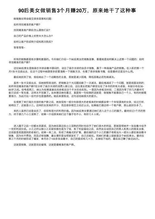 90后美女做销售3个月赚20万，原来她干了这种事
