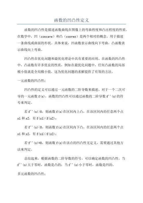 函数的凹凸性定义