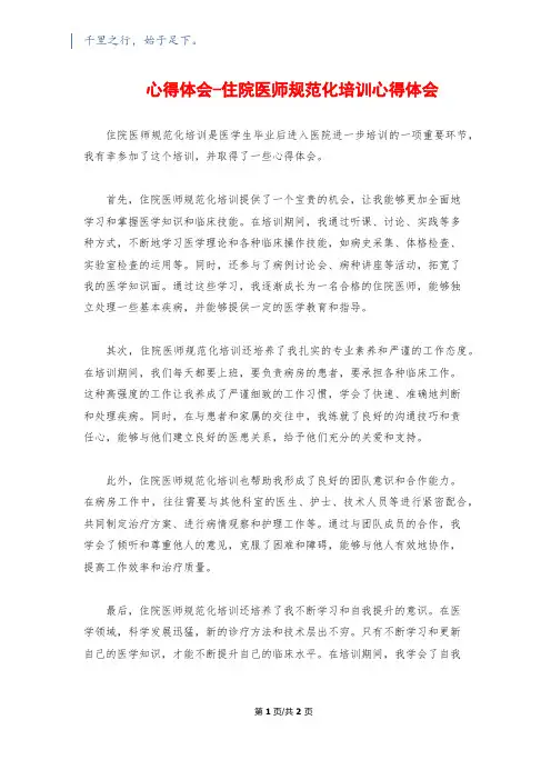 心得体会-住院医师规范化培训心得体会