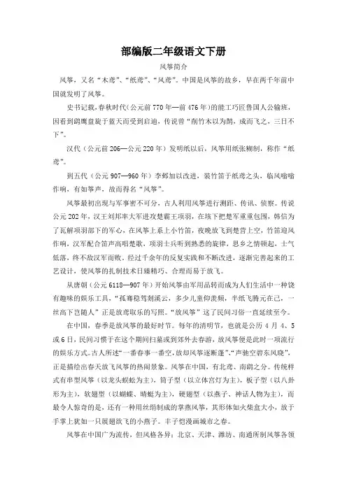 风筝简介