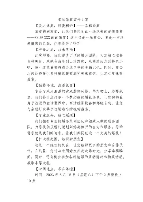 餐饮婚宴宣传文案