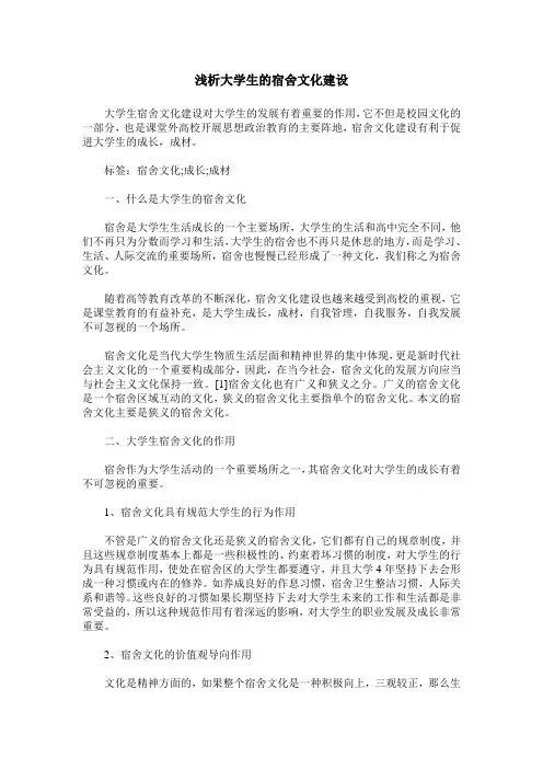 浅析大学生的宿舍文化建设
