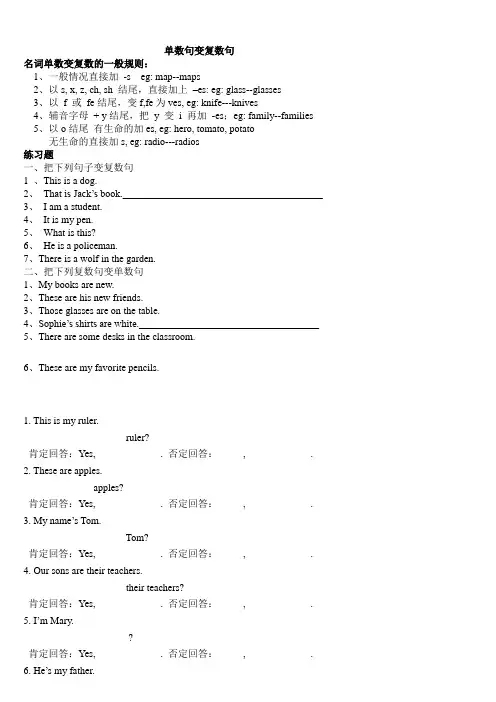 7年级上册be动词一般疑问句 助动词dodoes练习