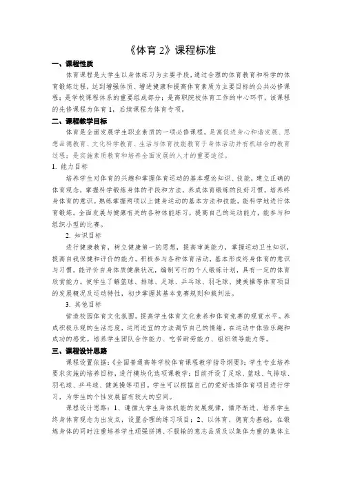《体育2》课程标准