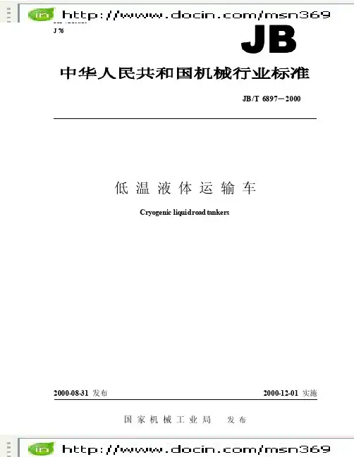 【JB机械标准大全】JB-T6897-2000低温液体运输车