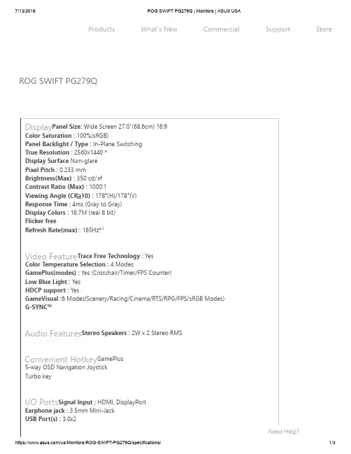 ASUS ROG SWIFT PG279Q 产品说明书