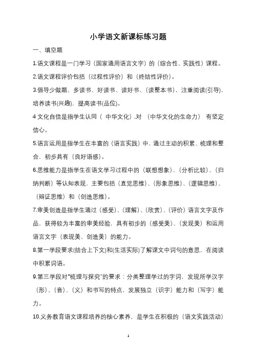 小学语文新课标练习题(2022版)