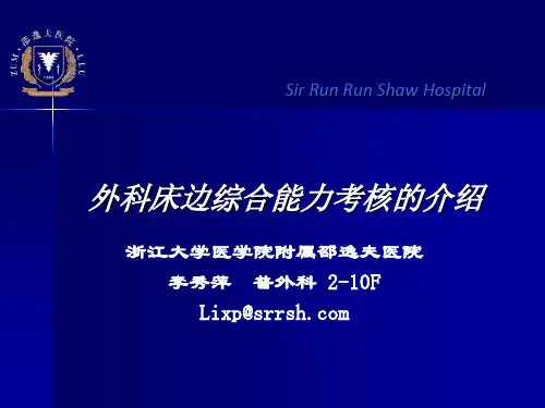 床边综合能力考核介绍