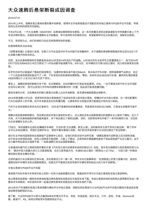大众速腾后悬架断裂成因调查