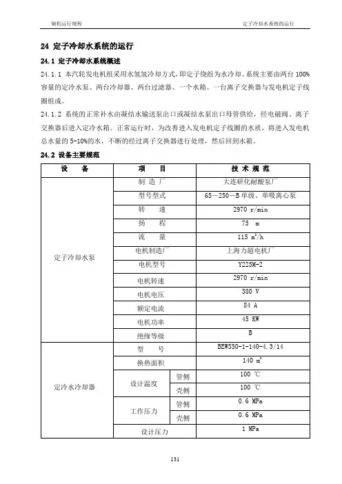 定子冷却水系统