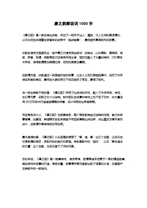 唐之韵解说词
