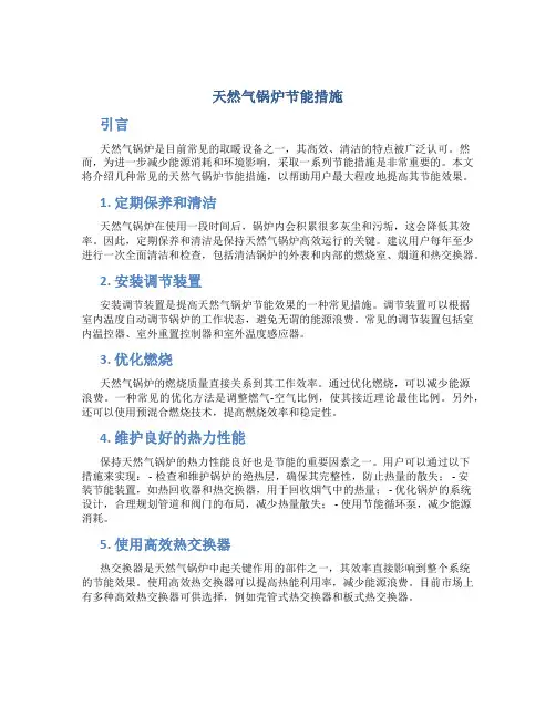 天然气锅炉节能措施