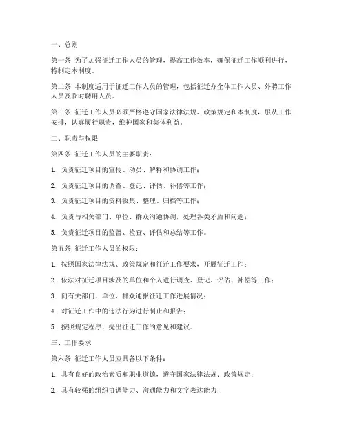 征迁工作人员管理制度