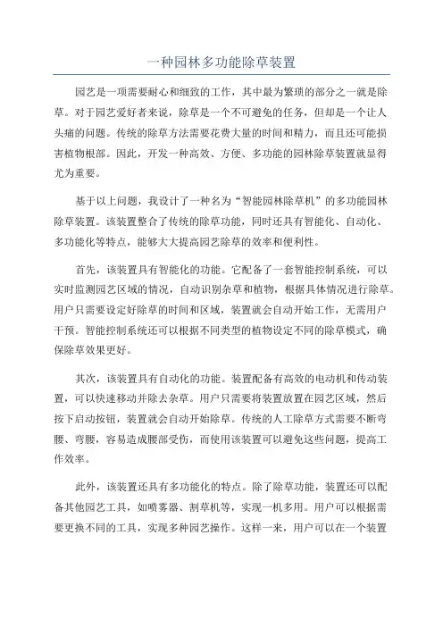 一种园林多功能除草装置