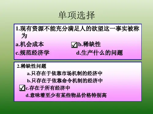 微观经济学(高鸿业)