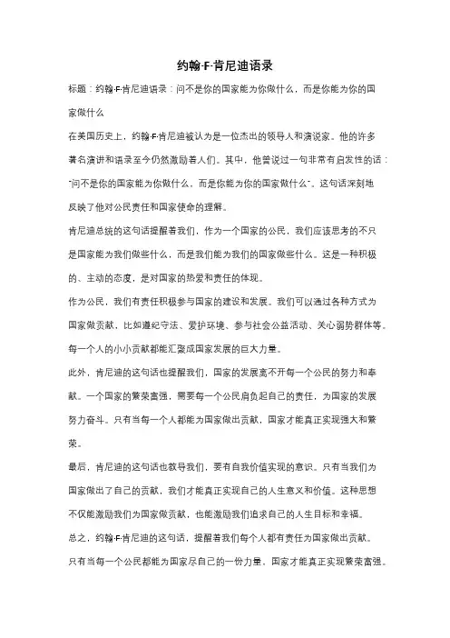 约翰·F·肯尼迪语录