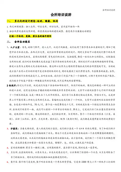 会所培训说辞