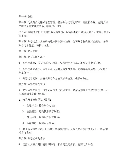 公司账号运营日常管理制度