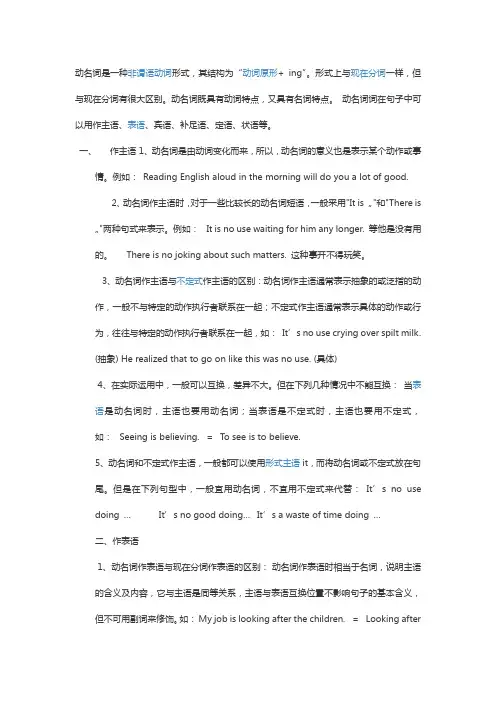 动名词是一种非谓语动词形式