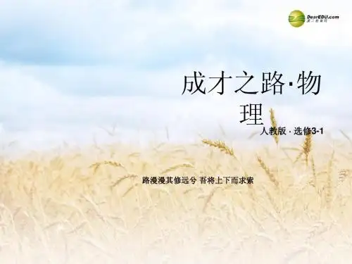 2013-2014学年高中物理 2-9 实验：练习使用多用电表课件 新人教版选修3-1