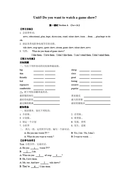 初二八年级上册英语人教版Unit 5 Section A 01 导学案