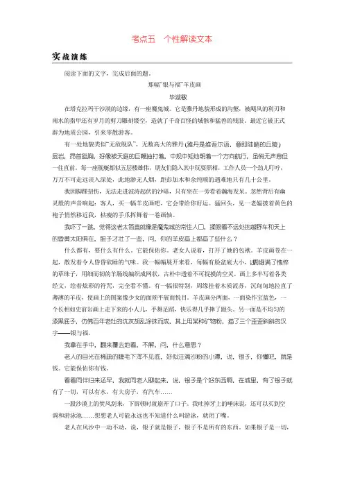 2019年高考语文一轮复习 专题三 文学类文本阅读 散文阅读 考点5 个性解读文本实战演练