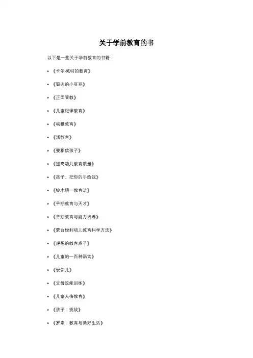 关于学前教育的书