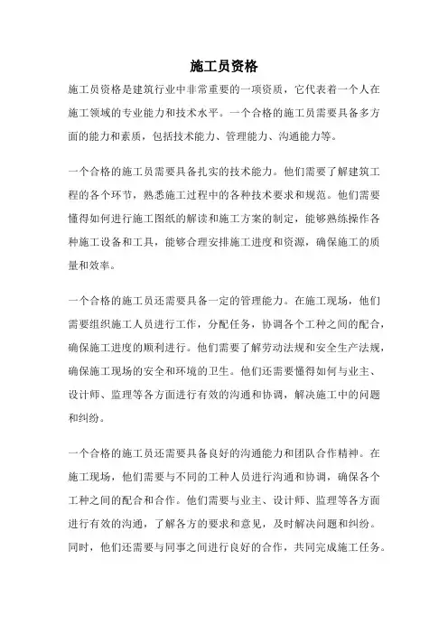 施工员资格