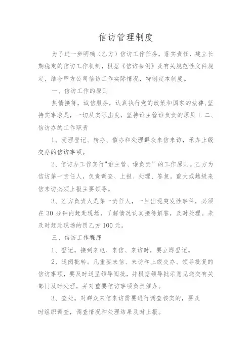 信访管理制度