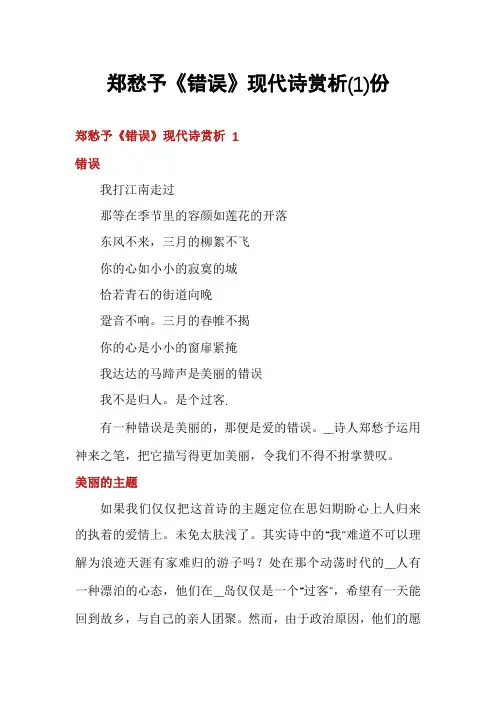 郑愁予《错误》现代诗赏析份