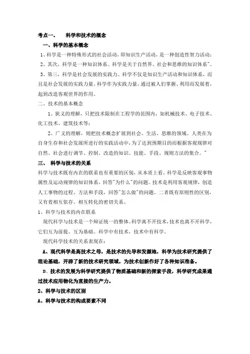 (完整版)现代科学技术概论复习重点要点