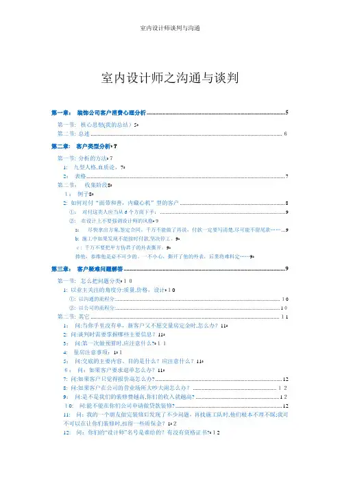 室内设计师谈判与沟通